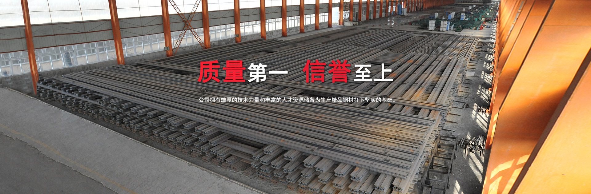 質(zhì)量第一，信譽(yù)至上